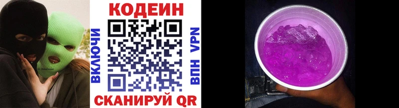 Codein Purple Drank  Лукоянов 
